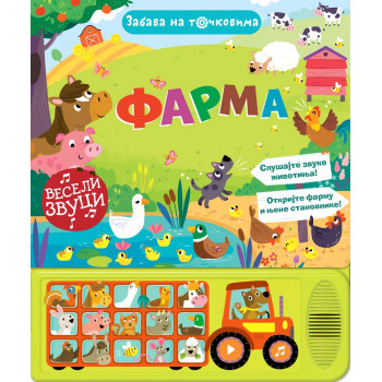 Zabava na točkovima FARMA 