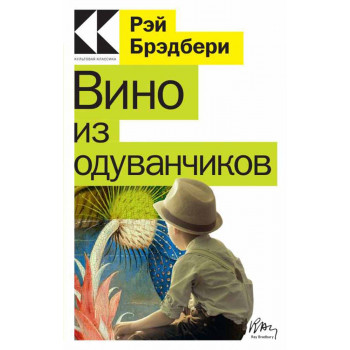 Вино из одуванчиков 