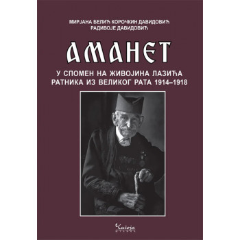 AMANET : U SPOMEN NA ŽIVOJINA LAZIĆA 