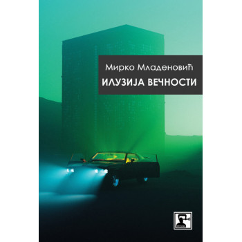 ILUZIJA VEČNOSTI 