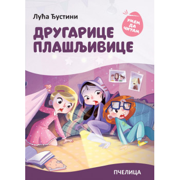 DRUGARICE PLAŠLJIVICE 