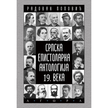 SRPSKA EPISTOLARNA ANTOLOGIJA XIX VEKA 