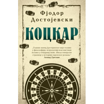KOCKAR 