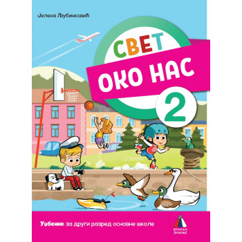 SVET OKO NAS ZA 2. RAZRED, UDŽBENIK 2023 