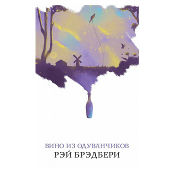 Вино из одуванчиков 