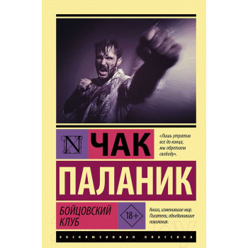 Бойцовский клуб 