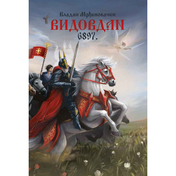 VIDOVDAN 6897 