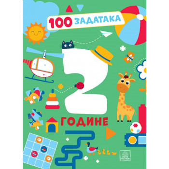 100 ZADATAKA: 2 GODINE 