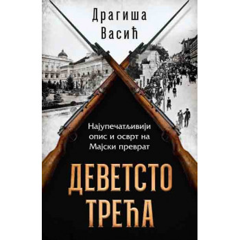DEVETSTO TREĆA 