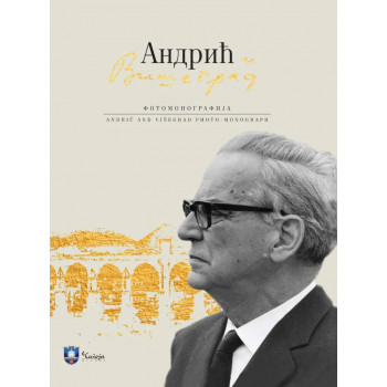 ANDRIĆ I VIŠEGRAD: FOTOMONOGRAFIJA / ANDRIĆ AND VIŠEGRAD: PHOTO MONOGRAPHY 