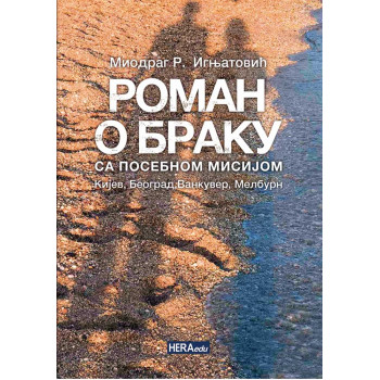 ROMAN O BRAKU 