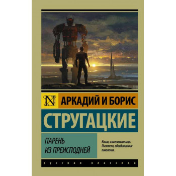 Парень из преисподней 