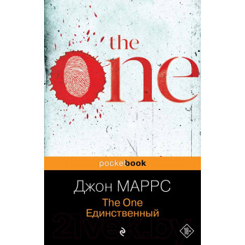 The One. Единственный 