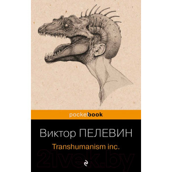 Transhumanism inc. 