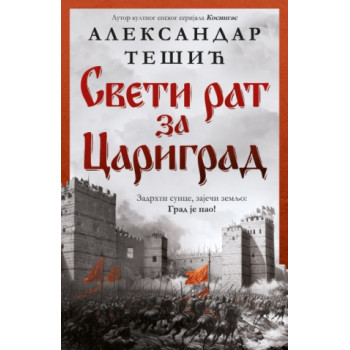SVETI RAT ZA CARIGRAD 