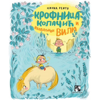 KROFNICA KOLAČIĆ I NEODOLJIVI VILI 