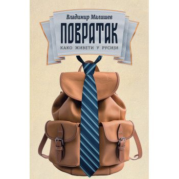POVRATAK 