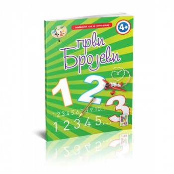 Prvi brojevi - Zabavi se  i upoznaj 
