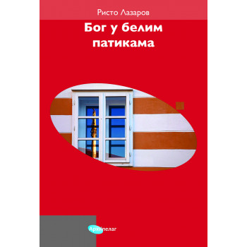BOG U BELIM PATIKAMA 