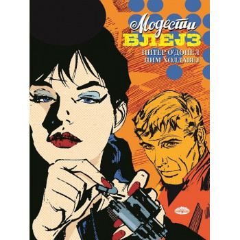 MODESTI BLEJZ 2 (Reprint) 
