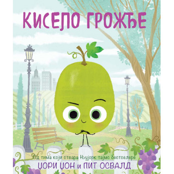 KISELO GROŽĐE 