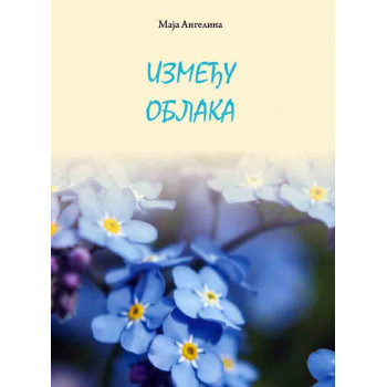 IZMEĐU OBLAKA 