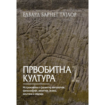 PRVOBITNA KULTURA 1 