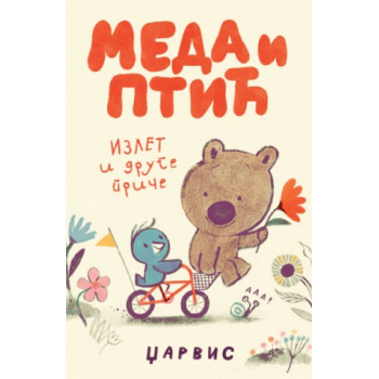 MEDA I PTIĆ - Izlet i druge priče 