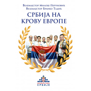 SRBIJA NA KROVU EVROPE 