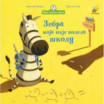 BAKA KOKINE PRIČE-ZEBRA KOJA NIJE VOLELA ŠKOLU 