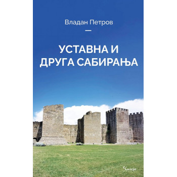 USTAVNA I DRUGA SABIRANJA 