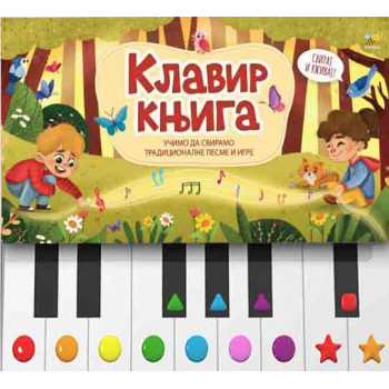 KLAVIR KNJIGA 