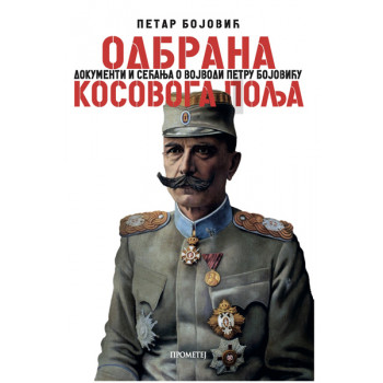 ODBRANA KOSOVOGA POLJA 