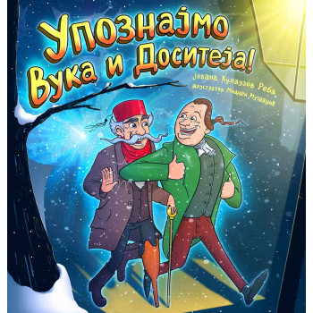 UPOZNAJMO VUKA I DOSITEJA! 