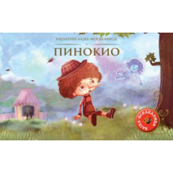NAJLEPŠE BAJKE-ISKAKALICE - PINOKIO - GRUPA AUTORA 