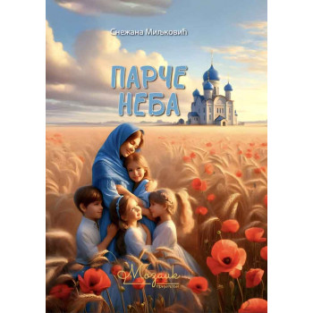 PARČE NEBA 