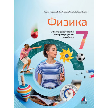 FIZIKA ZA 7. RAZRED, ZBIRKA ZADATAKA (NOVO) 