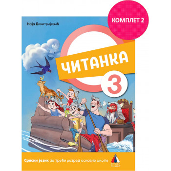 SRPSKI JEZIK ZA 3. RAZRED, ČITANKA (NOVO) 