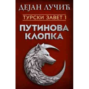 TURSKI ZAVET 1: PUTINOVA KLOPKA 