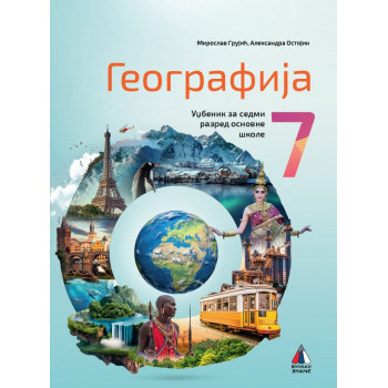 GEOGRAFIJA ZA 7. RAZRED, UDŽBENIK (NOVO) 
