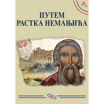 5+ PUTEM RASTKA NEMANJIĆA 