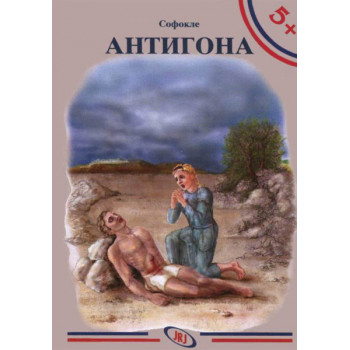 5+ ANTIGONA 
