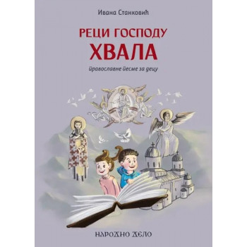 RECI GOSPODU HVALA-PRAVOSLAVNE PESME ZA DECU 