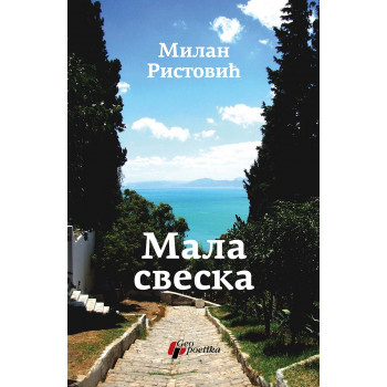 MALA SVESKA 