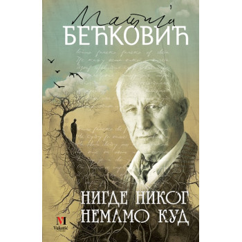 NIGDE NIKOG, NEMAMO KUD 