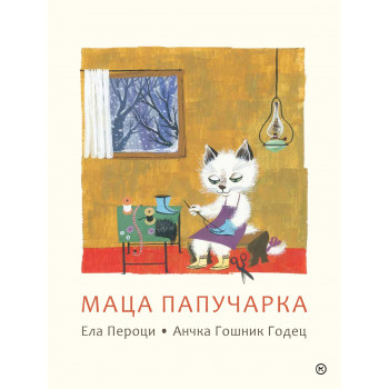 MACA PAPUČARKA 
