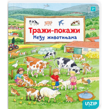 MEĐU ŽIVOTINJAMA (TRAŽI-POKAŽI) 