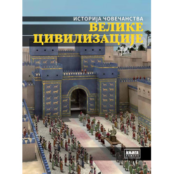 VELIKE CIVILIZACIJE 