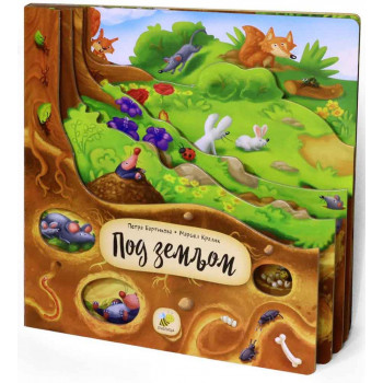 KRALJEVSTVO ŽIVOTINJA - POD ZEMLJOM 