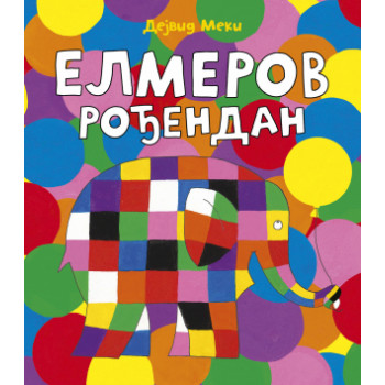 ELMEROV ROĐENDAN 